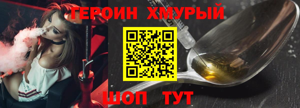 Героин  Вход с VPN  Изобильный  Героин герыч 