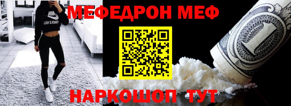Мефедрон кристаллы Изобильный