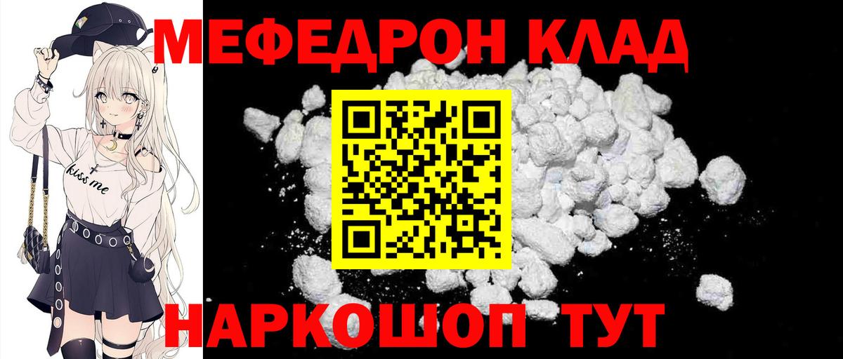 Мефедрон  МЕФ кристаллы  Вход с VPN  Меф VHQ  Изобильный  Мефедрон 