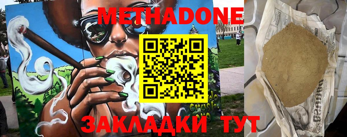 МЕТАДОН methadone Изобильный