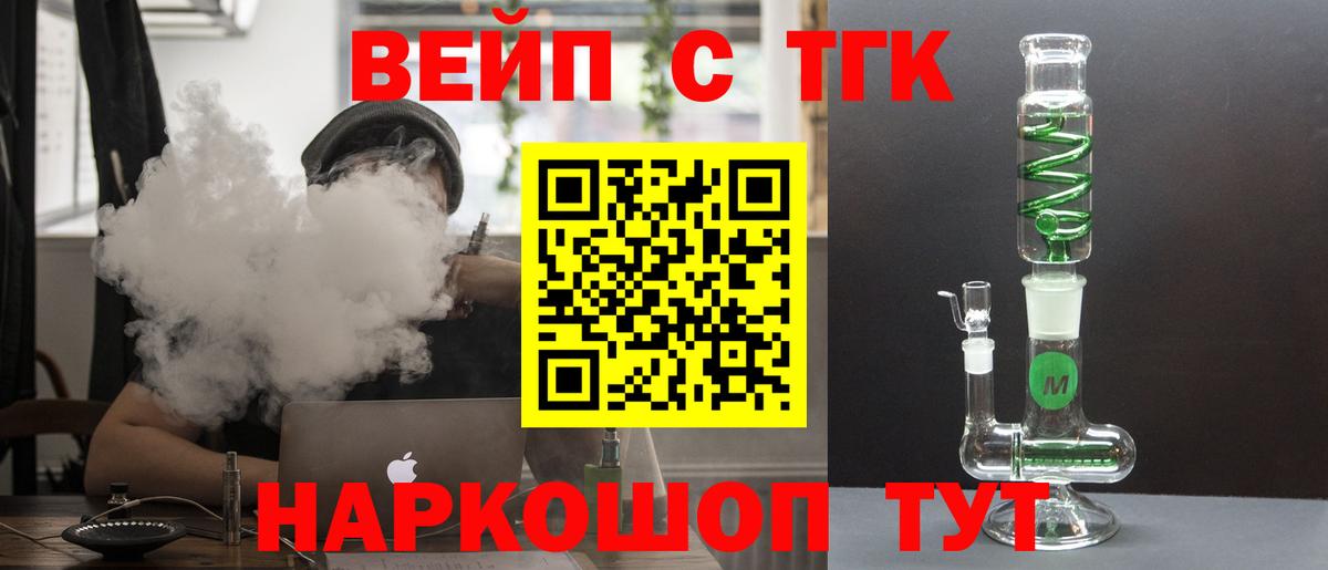 ТГК вейп с тгк Изобильный